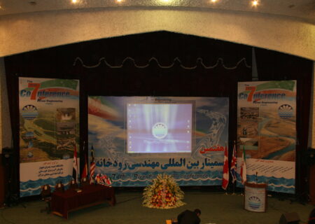 عصر تغییرات : بازخوانی هفتمین دوره سمینار بین المللی مهندسی رودخانه در بهمن 1385