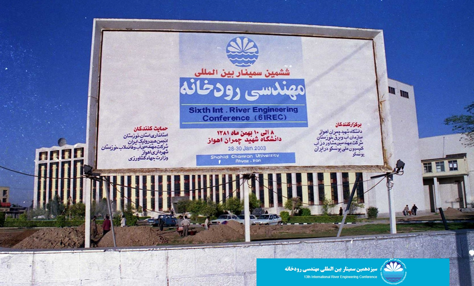 آغاز عصری جدید . ششمین دوره سمینار مهندسی رودخانه و نخستین دوره برگزاری بین المللی با مشارکت یونسکو در بهمن 1381