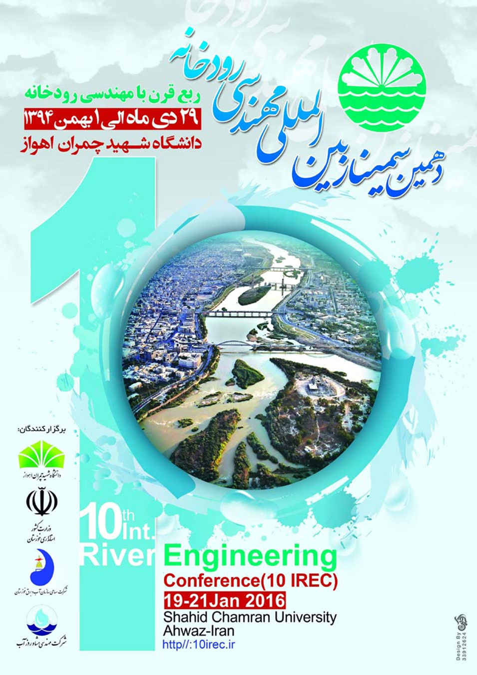 ده سال پیش .روایت دهمین  دوره سمینار مهندسی رودخانه در دی وبهمن 94